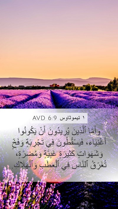 ١ تيموثاوس 6:9 AVD Bible Verse Image