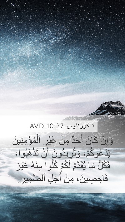 ١ كورنثوس 10:27 AVD Bible Verse Image