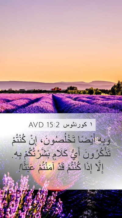 ١ كورنثوس 15:2 AVD Bible Verse Image