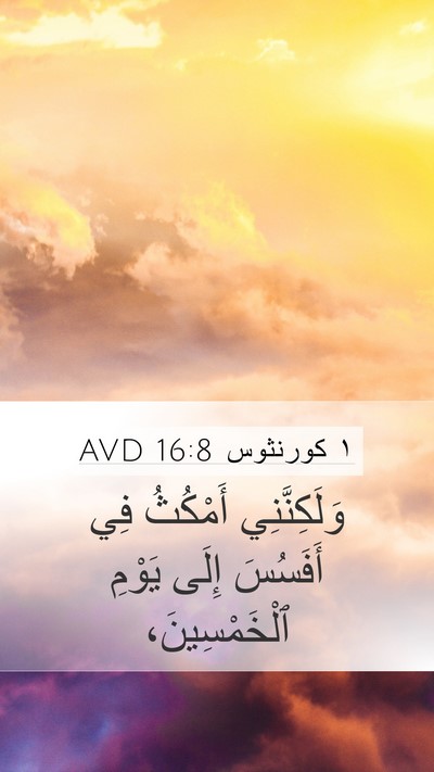 ١ كورنثوس 16:8 AVD Bible Verse Image