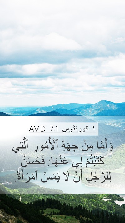 ١ كورنثوس 7:1 AVD Bible Verse Image