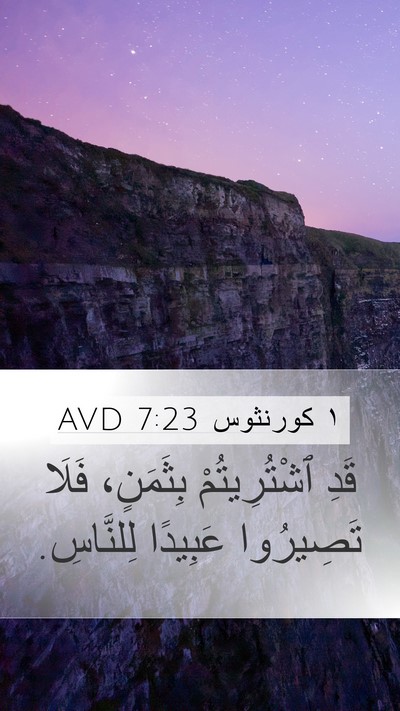 ١ كورنثوس 7:23 AVD Bible Verse Image