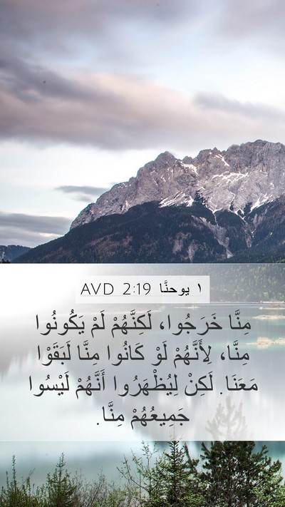 ١ يوحنَّا 2:19 AVD Bible Verse Image