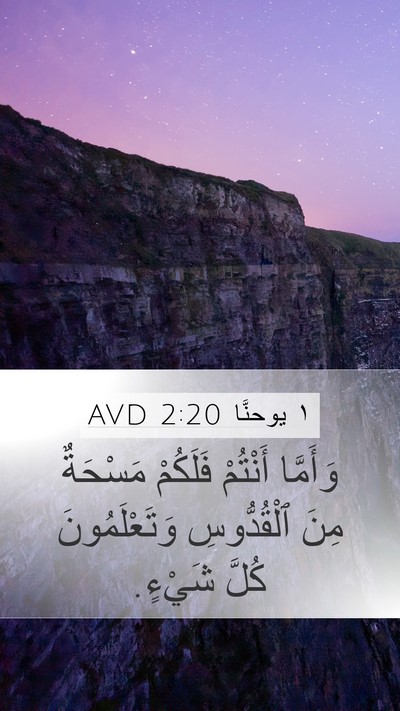 ١ يوحنَّا 2:20 AVD Bible Verse Image