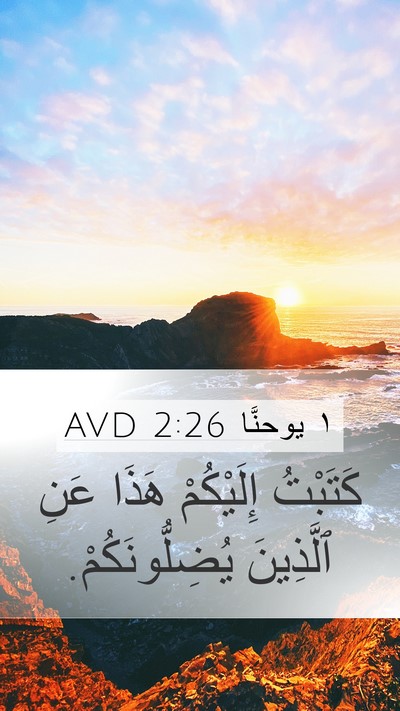 ١ يوحنَّا 2:26 AVD Bible Verse Image