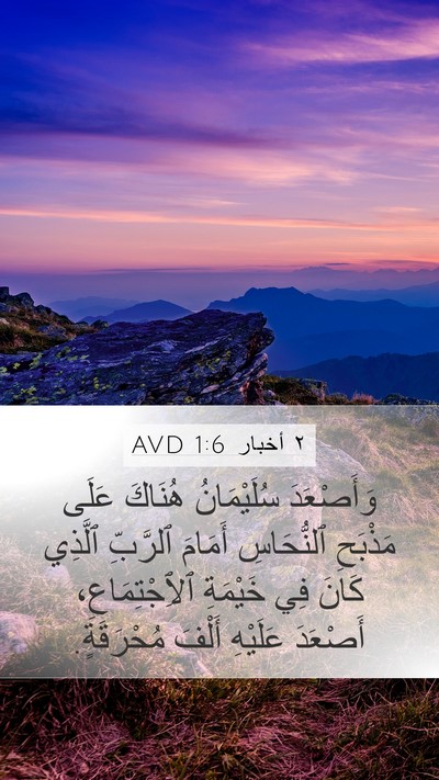 ٢ أخبار 1:6 AVD Bible Verse Image