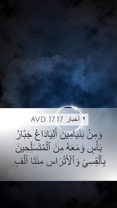 ٢ أخبار 17:17 AVD Bible Verse Image