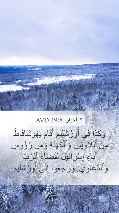 ٢ أخبار 19:8 AVD Bible Verse Image