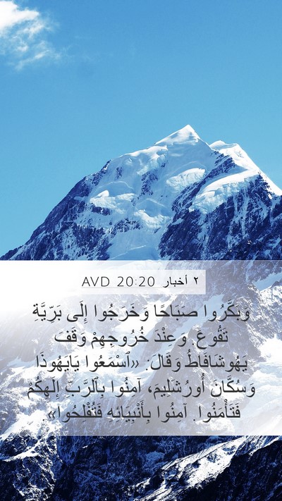٢ أخبار 20:20 AVD Bible Verse Image