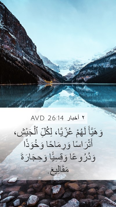 ٢ أخبار 26:14 AVD Bible Verse Image