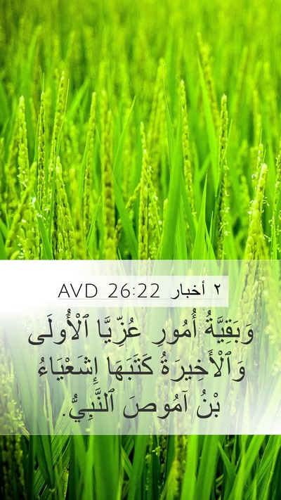 ٢ أخبار 26:22 AVD Bible Verse Image