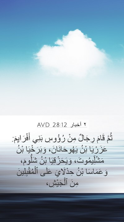 ٢ أخبار 28:12 AVD Bible Verse Image