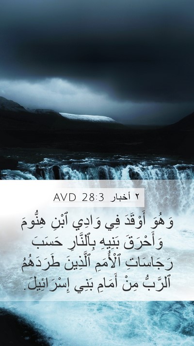 ٢ أخبار 28:3 AVD Bible Verse Image
