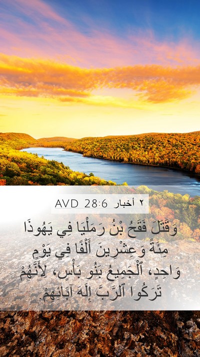 ٢ أخبار 28:6 AVD Bible Verse Image