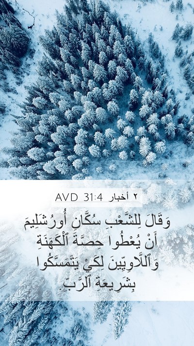 ٢ أخبار 31:4 AVD Bible Verse Image