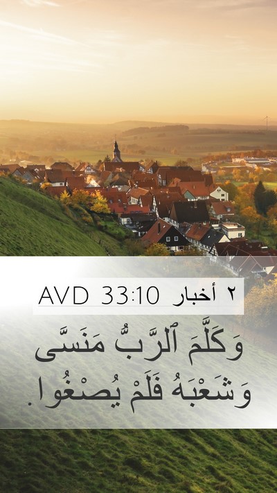 ٢ أخبار 33:10 AVD Bible Verse Image