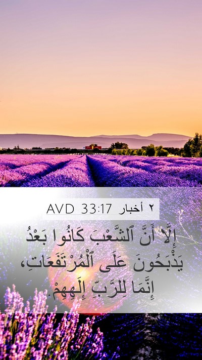 ٢ أخبار 33:17 AVD Bible Verse Image