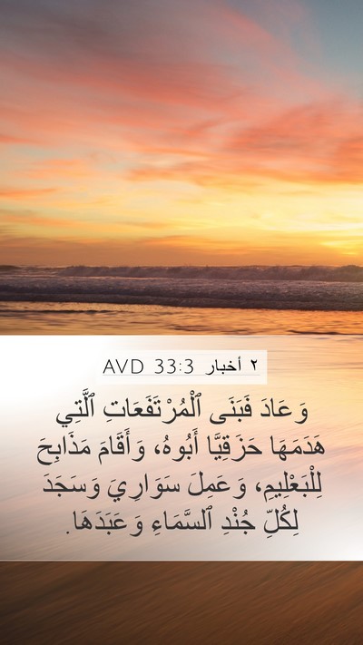 ٢ أخبار 33:3 AVD Bible Verse Image