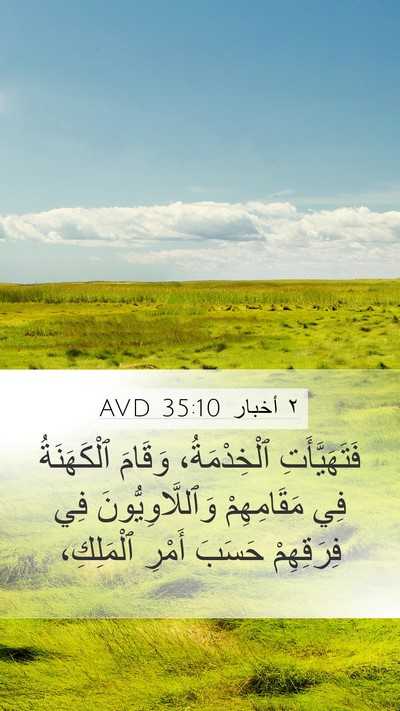 ٢ أخبار 35:10 AVD Bible Verse Image