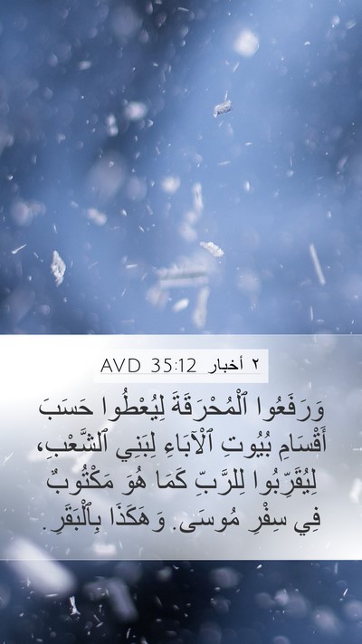 ٢ أخبار 35:12 AVD Bible Verse Image