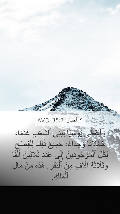٢ أخبار 35:7 AVD Bible Verse Image