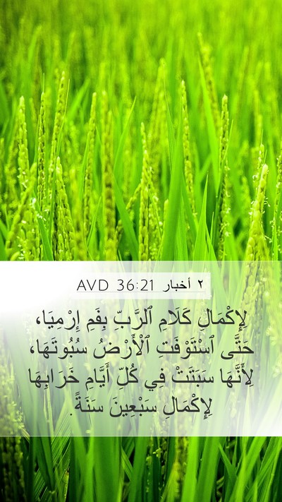 ٢ أخبار 36:21 AVD Bible Verse Image