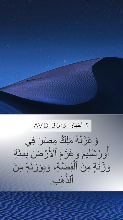 ٢ أخبار 36:3 AVD Bible Verse Image