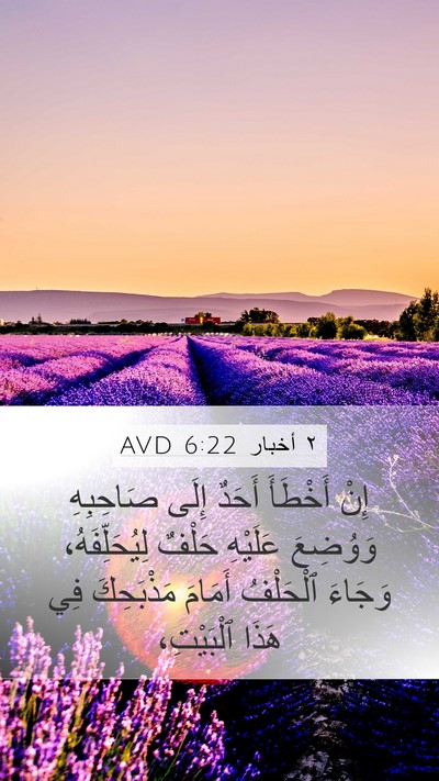 ٢ أخبار 6:22 AVD Bible Verse Image