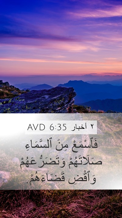٢ أخبار 6:35 AVD Bible Verse Image