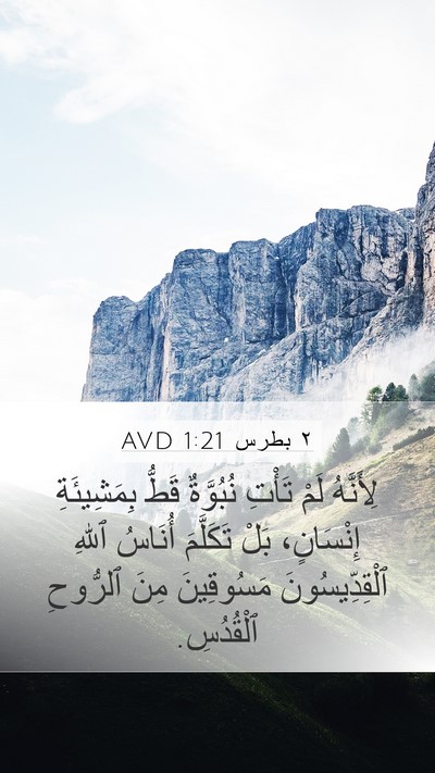 ٢ بطرس 1:21 AVD Bible Verse Image