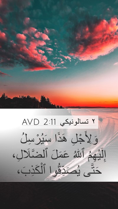 ٢ تسالونيكي 2:11 AVD Bible Verse Image