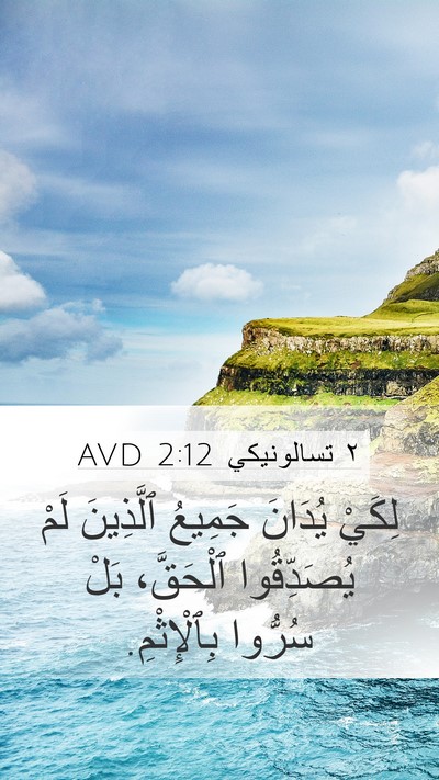 ٢ تسالونيكي 2:12 AVD Bible Verse Image