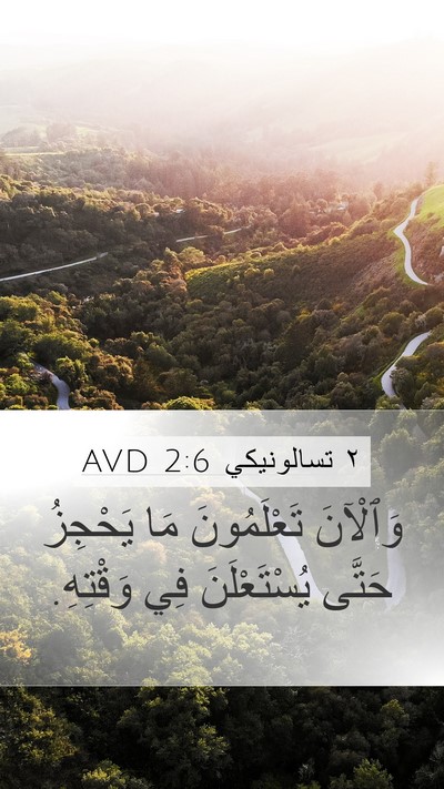 ٢ تسالونيكي 2:6 AVD Bible Verse Image