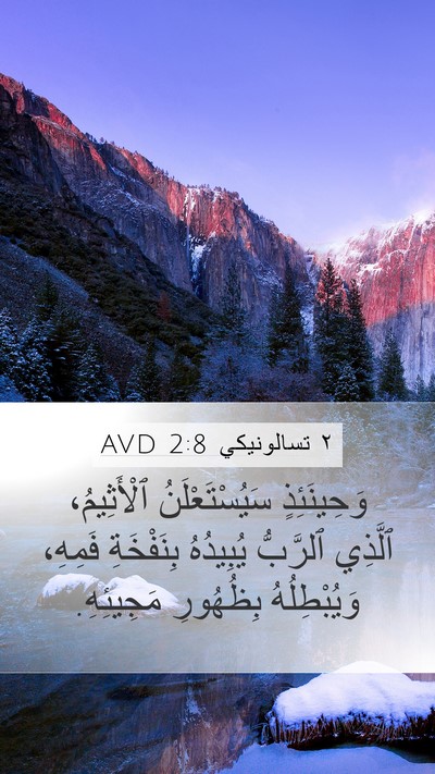 ٢ تسالونيكي 2:8 AVD Bible Verse Image