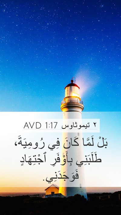 ٢ تيموثاوس 1:17 AVD Bible Verse Image