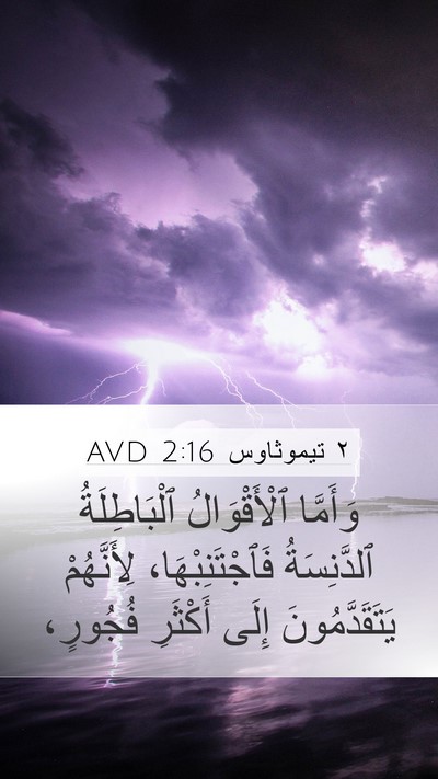 ٢ تيموثاوس 2:16 AVD Bible Verse Image