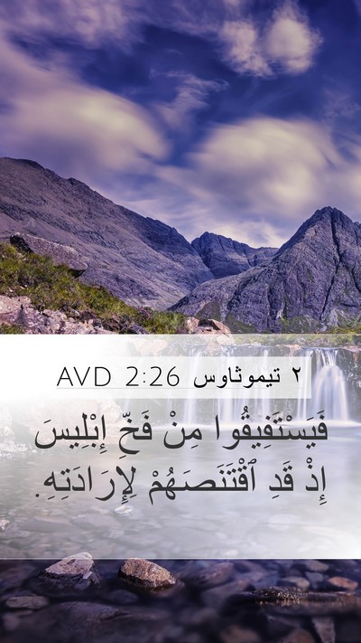 ٢ تيموثاوس 2:26 AVD Bible Verse Image