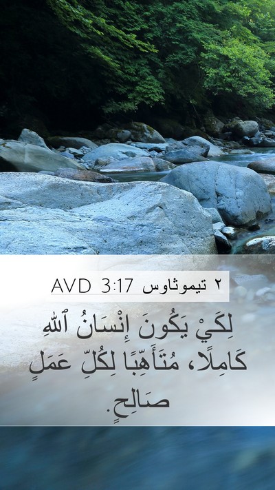 ٢ تيموثاوس 3:17 AVD Bible Verse Image