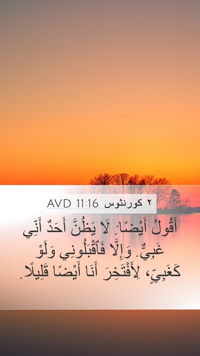 ٢ كورنثوس 11:16 AVD Bible Verse Image