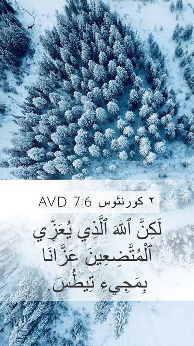 ٢ كورنثوس 7:6 AVD Bible Verse Image
