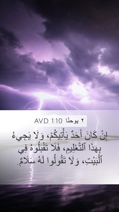٢ يوحنَّا 1:10 AVD Bible Verse Image