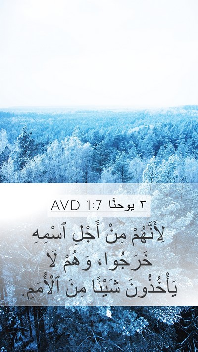 ٣ يوحنَّا 1:7 AVD Bible Verse Image